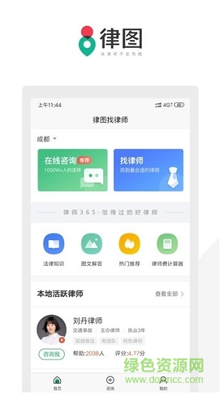 律圖找律師手機版