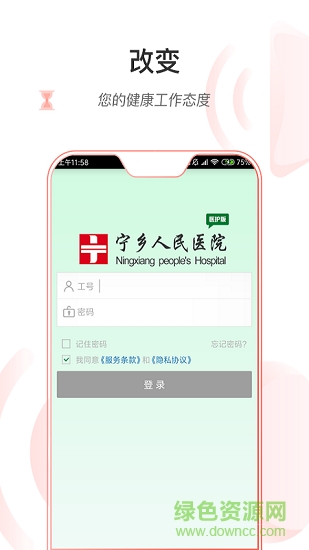 寧鄉(xiāng)人民醫(yī)院醫(yī)護版app v1.0.4 安卓版 0
