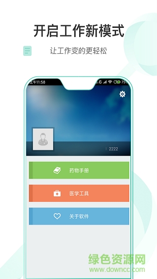 寧鄉(xiāng)人民醫(yī)院醫(yī)護版app v1.0.4 安卓版 1