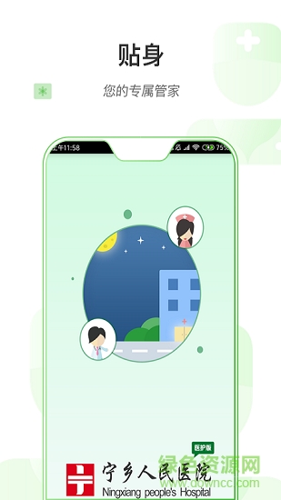 寧鄉(xiāng)人民醫(yī)院醫(yī)護版app v1.0.4 安卓版 3