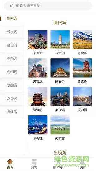 旅分享旅游平臺(tái) v1.0.3 安卓版 0
