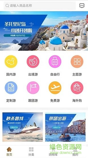 旅分享app下載