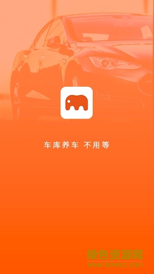 美優(yōu)美汽車(chē)服務(wù) v1.1.7 安卓版 0