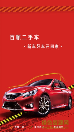 百順名車 百順名車安卓版
