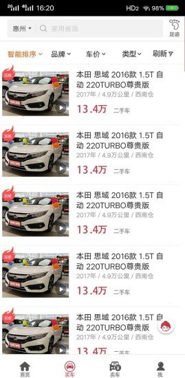 百順名車 v2.16 安卓版 1