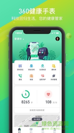 360健康手表軟件 v1.0.0 安卓版 0