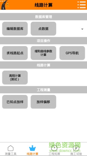 測量易軟件 v2.2.1 安卓版 1