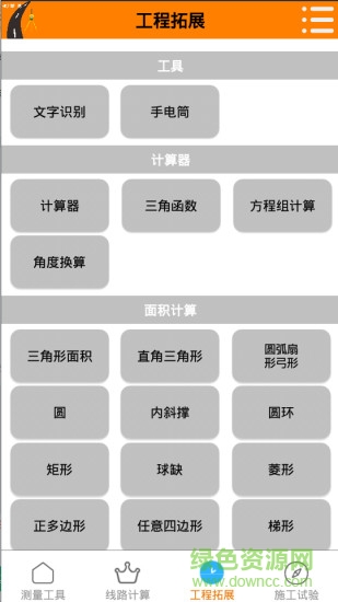 測量易安卓版