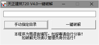 天正建筑5.0注冊機