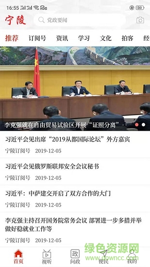云上寧陵app