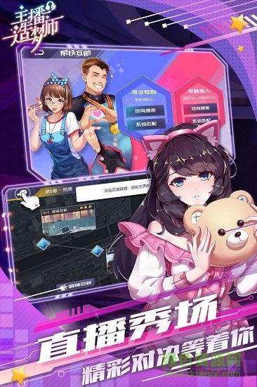 主播造夢(mèng)師游戲 v1.0 安卓版 0
