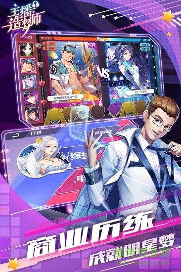 主播造夢(mèng)師游戲 v1.0 安卓版 1