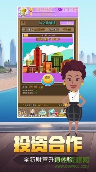 微信工廠大富豪 v1.0.6 官方安卓版 1