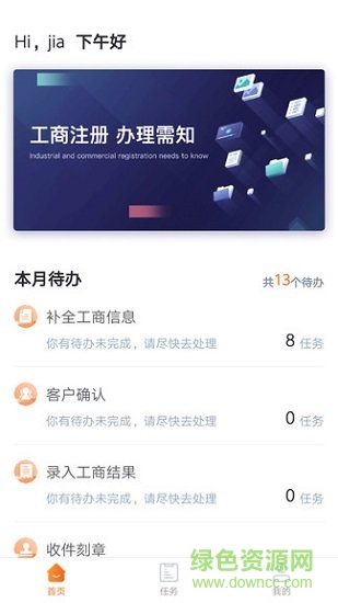 易接單安卓版