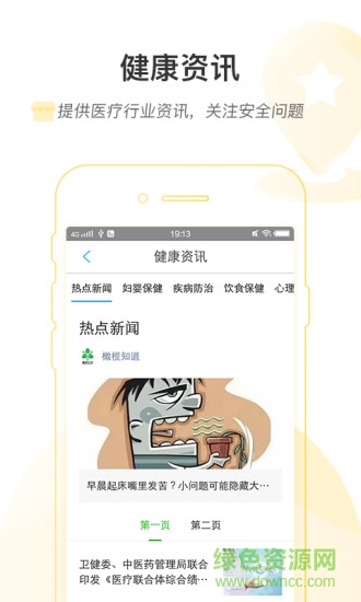 濱醫(yī)煙臺(tái)附院app1