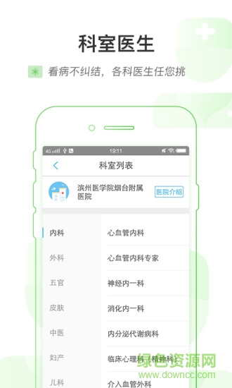 濱醫(yī)煙臺(tái)附院app2