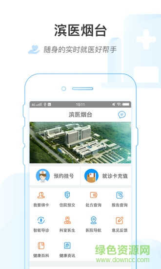 濱醫(yī)煙臺(tái)附院app3