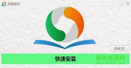 優(yōu)教助手電腦版下載