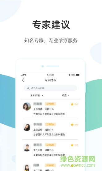 百醫(yī)通app最新版0