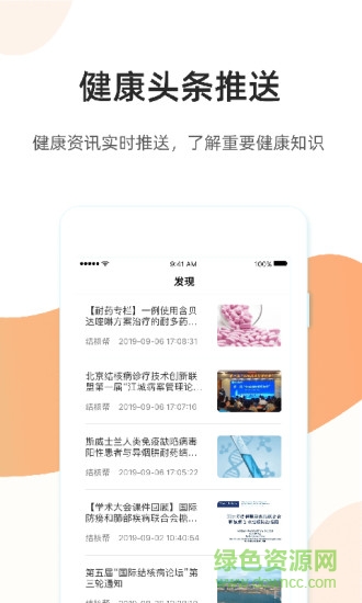 百醫(yī)通app最新版2