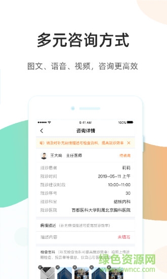 百醫(yī)通app最新版1