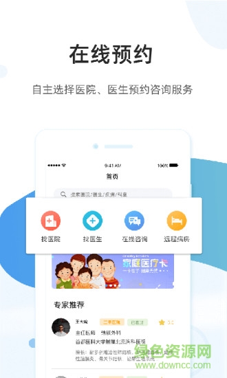 百醫(yī)通app最新版3