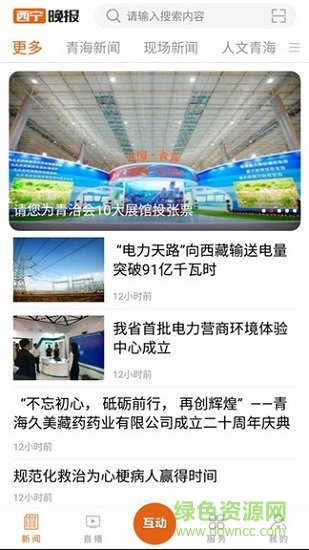 西寧晚報 v4.0.00 安卓版 0
