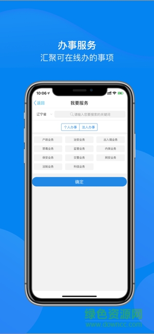 遼寧公安app蘋果版 v2.0.3 iphone版 0