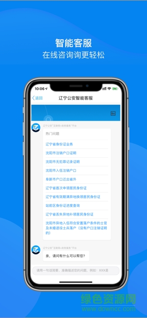遼寧公安蘋果版