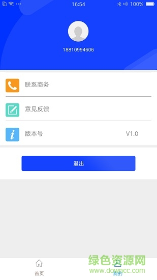 實名認證助手app v1.0.0 安卓最新版 1