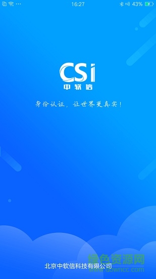 實名認證助手app v1.0.0 安卓最新版 0