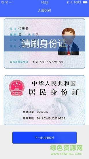 實名認證助手軟件