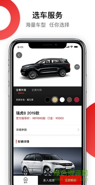 奇瑞新零售app