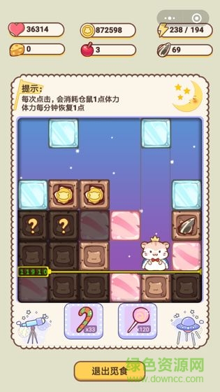倉鼠公寓