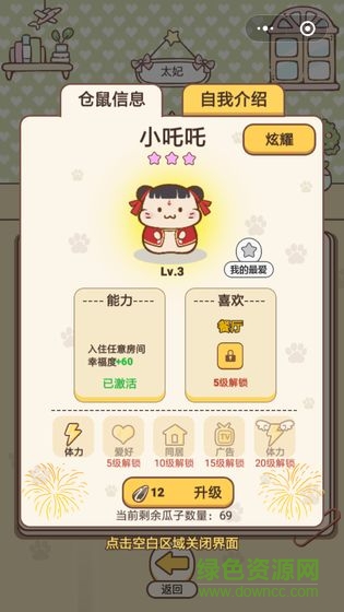 倉鼠公寓 v1.0.0 安卓版 0