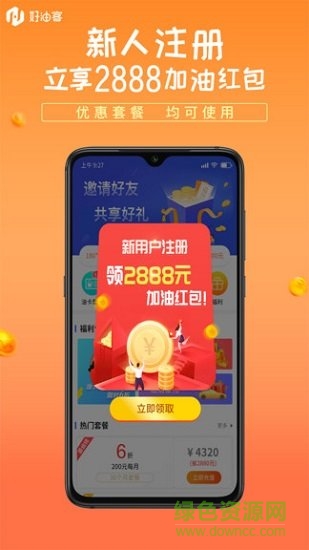 好油客安卓版