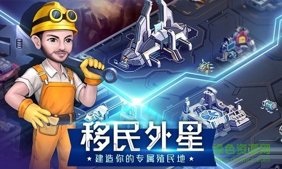 星戰(zhàn)殖民官方版 v1.0.0.4 安卓版 1