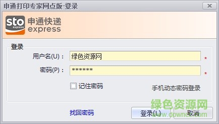 申通打印專家網(wǎng)點版
