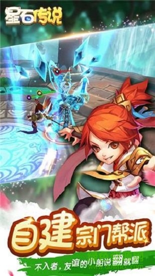 星石傳說變態(tài)版 v2.0.14 安卓版 0