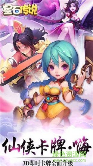 星石傳說豪華版下載