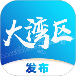 粵港澳大灣區(qū)發(fā)布客戶(hù)端
