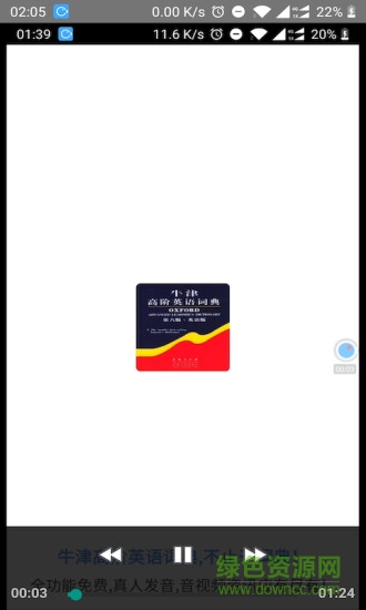 牛津高階英語詞典第9版app