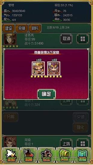霸者三國(guó)志放置天下 v1.009 安卓版 1