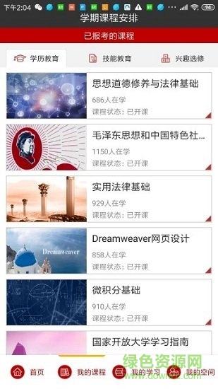 中優(yōu)教育官方 v1.1.20 安卓版 1