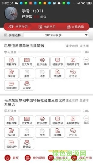 中優(yōu)教育 中優(yōu)教育app下載