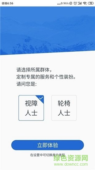 廣州無障礙地圖app下載