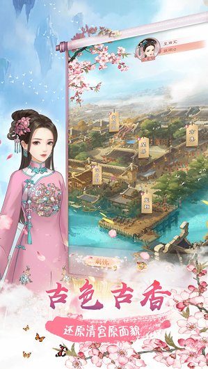 后宮十二時辰無限金幣版免費 v5.1 安卓版 1