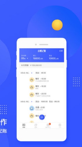 小熊記賬下載