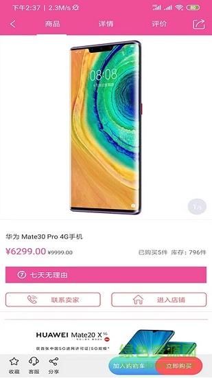 易選購商城 v2.0.2 安卓版 0