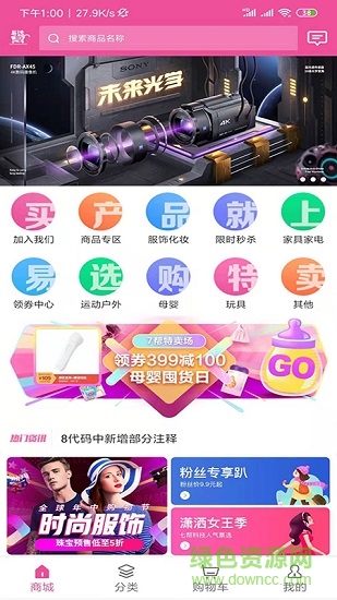 易選購商城 v2.0.2 安卓版 1